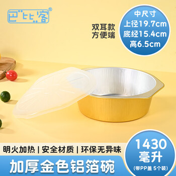 Babic thickened large tinfoil bowl air fryer golden aluminum foil box barbecue camping packed lunch box y1430ml