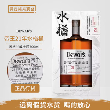 Imperial dewar s imperial white label blended scotch whiskey quadratic british imported spirits imperial 21-year-old mizunara barrel 500ml 1 bottle