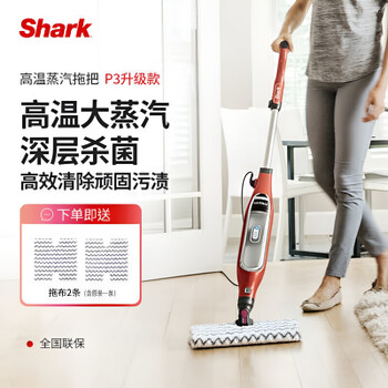 Shark steam mop p3 upgraded household kitchen cleaning machine mopping and washing machine assistant high temperature steam p3