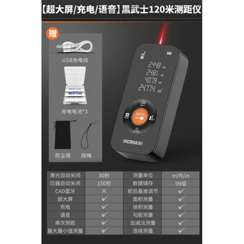 Kemaisi high-precision laser range finder distance measuring instrument intelligent measurement of electricity black warrior black warrior 50-meter range finder black warrior 120-meter range finder large screen/voice/