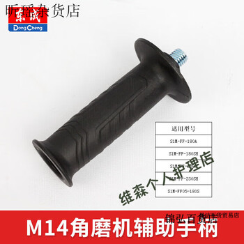 Dongcheng angle grinder auxiliary handle 100/150/180 type side handle dongcheng grinder accessories original parts m10 m14 angle grinder 30015800034