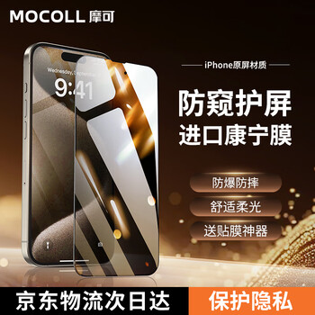 Moco corning glass iphone15promax tempered film suitable for apple 15promax/plus mobile phone film full-screen high-definition anti-fingerprint explosion-proof anti-peep and dust-proof corning anti-peep film explosion-proof privacy protection 15 promax