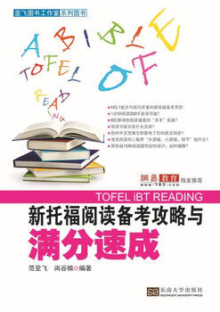 Genuine free shipping new toefl reading preparation guide and full score crash fan yafei foreign language learning 9787564150594 english reading teaching level test self-study reference materials