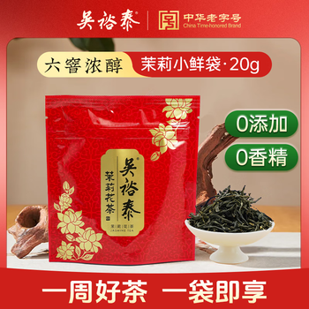 Wu yutai tea herbal tea jasmine tea jasmine small fresh bag 20g/bag six scented strong flavor rations affordable