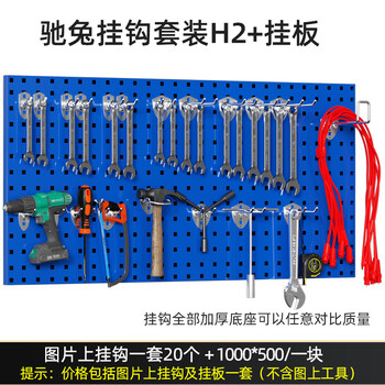 Chitu hardware tools wall plate metal square hole plate hole plate storage rack storage organizer hanging plate hook combination set hook set h2+ hanging plate