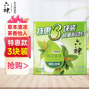 Liushen soap removes mites, removes bacteria, cools and cleanses with green tea + licorice 125g*3 pieces
