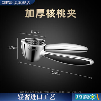 Guein japan imported quality walnut clamp household nut sheller hazelnut clamp pliers pecan fruit peeling thickened walnut clamp