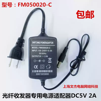 Original fiber optic transceiver dc5v2a power adapter fm050020-c optical transceiver 5v plug power cord dc5v2a large power supply 21 or more photos here