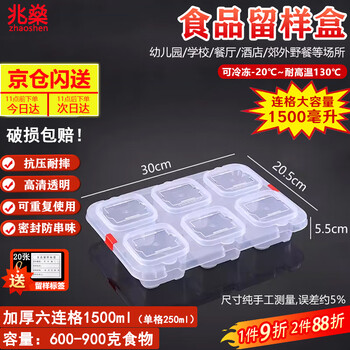Zhaoshen food sample box, kindergarten school hotel fresh-keeping material sampling box, six consecutive grids, large capacity 1500ml, single grid 250ml, free 30 labels, jingcang flash delivery