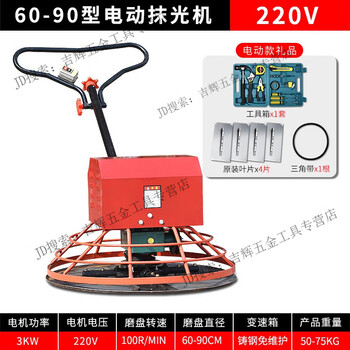 Oemg troweling machine gasoline concrete troweling machine floor cement pavement polishing machine electric trowel 60-90 type electric troweling machine (220v)