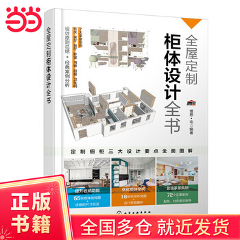 Whole house custom cabinet design book