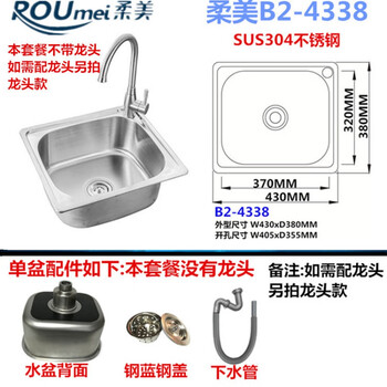Roumei 304 stainless steel kitchen single-slot single-basin sink large washing dishwasher basin wash basin hand-made one-piece molding roumei 43*38 no overflow