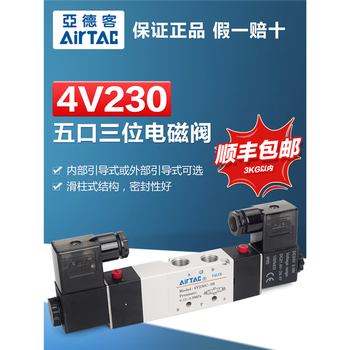 Airtac pneumatic solenoid valve 4v230c-08-06-dc24v three-position five-way cylinder reversing valve control valve 4v230c08