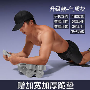You mei abdominal wheel four-wheel abdominal wheel automatic rebound men's and women's abdominal roll fitness equipment artifact purchasing professional five times rebound kneeling pad temperament gray