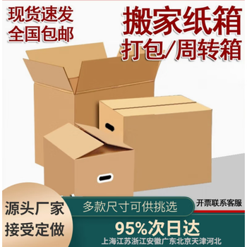 Moving cartons will be delivered next day. extra large cartons. packing boxes. express cartons. logistics cartons can be customized. with buckles, 50*40*40 cm (extra hard).