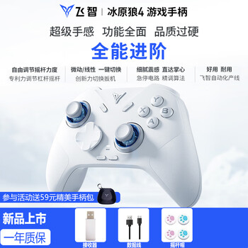 Feizhi direwolf 4th generation/hokage 3rd generation co-branded multi-template wireless game controller pc steam computer bluetooth somatosensory silk song delta peripherals annual meeting gifts direwolf 4th generation standard version