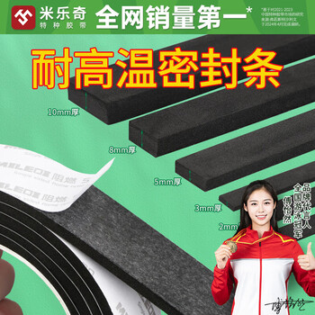 Mileqi high temperature resistant sealing strip, fireproof, flame-retardant, high-viscosity strong sponge strip, shock-absorbing, anti-collision, soundproofing strip, door and window gas stove buffer pad, upgraded flame-retardant version, black, 30mm wide*5 meters long, 2mm thick