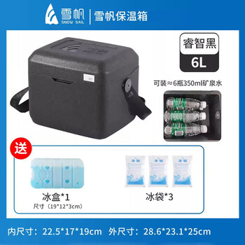 Xuefan outdoor car insulated box high-density foam cold box fresh-keeping refrigerated medical home camping ice bucket insulated box 6 liters smart black