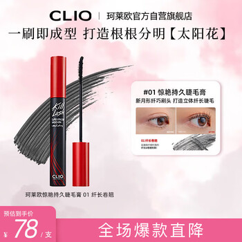 Clio long lasting mascara waterproof non-smudge red tube styling mascara #01 long and curling new year's day gift