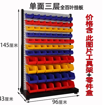 Chi rabbit hole board hardware tool storage shelf plastic box louver hanging board parts box screw box storage rack single-sided three-layer tool rack + box 80 pieces
