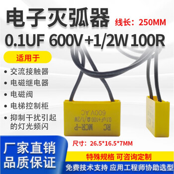 Rc electronic arc extinguisher 0.1uf600v+100r1/2w anti-interference surge absorption relay protection