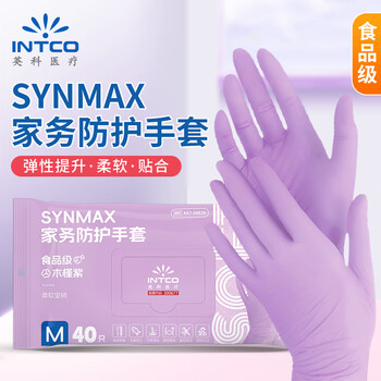 Yingke medical housework protective gloves soft fit 40 pcs/pack purple large l size