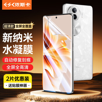Iska full-screen nano 2 pieces, suitable for oppo reno11 hydrogel soft film reno10/realme 11pro/10pro/+ mobile phone film non-tempered anti-fingerprint jm731
