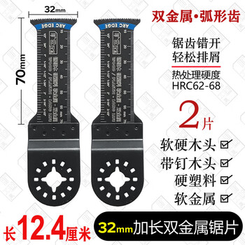 Huili's multi-purpose saw blade accessories, extended saw blade, diamond saw blade, longyun zhipu quality multi-purpose blade, 2 pieces of 32mm extended bi-metal multi-functional saw blade, total