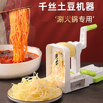 Ogilvy vegetable cutter, hand-cranked grater, potato noodle machine, shredder, grater, hot pot slicer