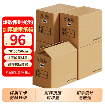 Mingya extra large thick packing box moving box 70*50*50cm express packing moving storage box organizing box packing carton box 5 pack 5407