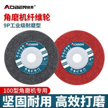 Aoben polishing wheel stainless steel metal grinding and rust removal nylon wheel angle grinder special fiber wheel drawing polishing polishing disc 7p gray + 9p red, a total of two pieces each