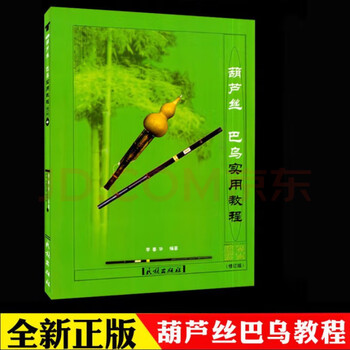 Jingyun hulusi bawu practical tutorial music score li chunhua beginner hulusi music score textbook with teaching video ethnic hulusi book