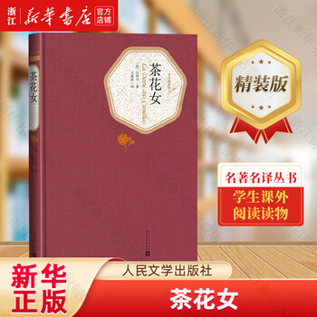 La traviata/famous translation series people's literature publishing house
