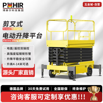 Pohir electric lifting platform electric lift scissor aerial work platform maintenance aerial vehicle pjs05-14