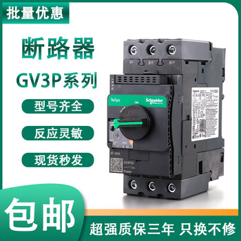 Schneider motor circuit breaker gv3p65 gv3p50 gv3p32 p18 p25 gv3p50