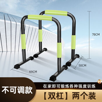 Kaniu adjustable thickened split single and parallel bars split multi-functional fitness equipment arm extension trainer push-ups two-pack non-height-adjustable 78cm 50cm extended base