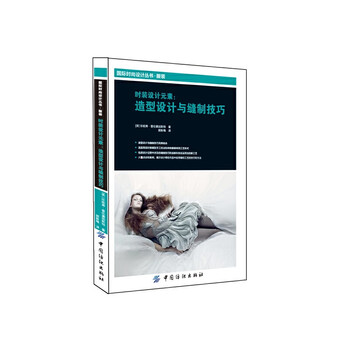 Fashion design elements styling design and sewing techniques