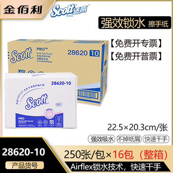 Kimberly clark shigao hand towel 1 layer 250 sheets/pack*16 packs whole box 28620-10 no paper scraps, suitable for commercial and household use