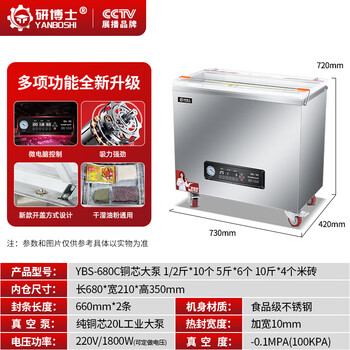 Dr. yan vacuum machine large commercial vacuum packaging machine compressor fully automatic vacuum sealing machine food preservation packaging and sealing machine ybs-680c copper core large pump