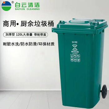 Baiyun cleaning commercial thickened square trash can with wheels and cover can be trailered community property sanitation classification trash can 120l large capacity industrial waste treatment facility 120l green kitchen waste with wheels and cover