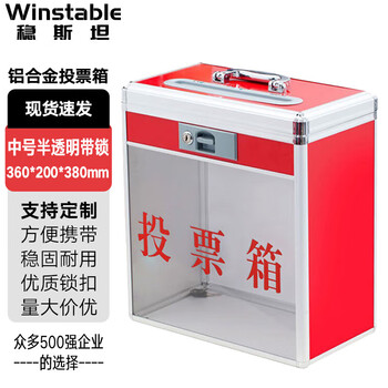 Wenstan ww-122 aluminum alloy ballot box portable election box ballot box medium translucent with lock 360*200*380mm