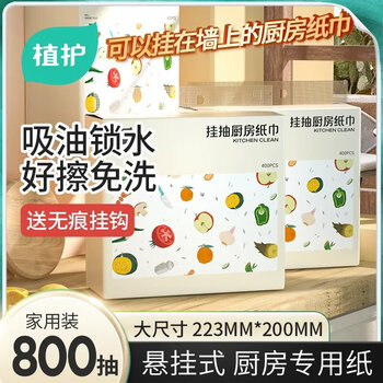 Plant-protecting kitchen paper towels, water-absorbing and oil-absorbing, hanging kitchen special paper towels, hand wiping paper, 2 layers, 200 paper towels*4 lifts (comes with hook)