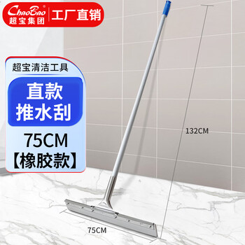Baiyun chaobao cleaning sponge wiper 75cm high-speed rail subway airport shopping mall floor cleaning water pusher glass drain remover floor tile large push water wiper manufacturer direct 75cm rubber type (one)