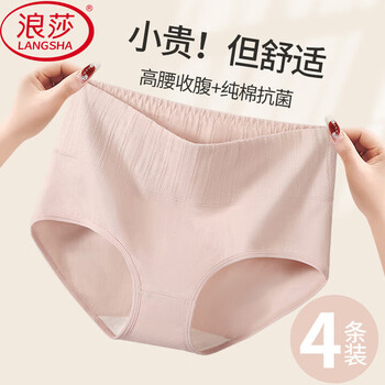 Langsha underwear women's high-waist pure cotton tummy control antibacterial underwear 4 pairs of large size seamless tummy control butt lifting women's underwear