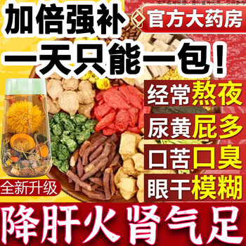 Ingredients: lycium barbarum, chrysanthemum, cassia seed tea, nourishing the liver and kidneys, protecting the liver, clearing the liver, detoxifying and replenishing qi, looking for dampness-removing tea, health-preserving tea, staying up late, removing heat, clearing heat 2 major