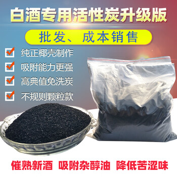 Special brewing equipment with activated carbon for liquor, pure coconut shell activated carbon filter, special aging powder for liquor, 1 pound of 30-50 mesh pure coconut shell special no-wash carbon for liquor