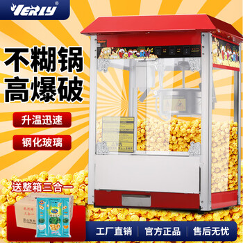 Verly huili popcorn machine commercial fully automatic huili popcorn popcorn spherical popcorn machine 1608 popcorn machine commercial stall special popcorn machine huili luxury model + 40 packs of butterfly three-in-one