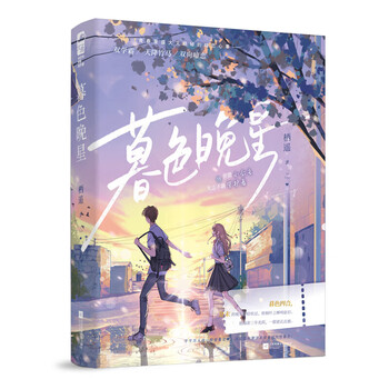 Genuine twilight evening star qi yao youth literature campus secret love first love dual school tyrant falls bamboo horse two-way secret love romance novel physical book big fish