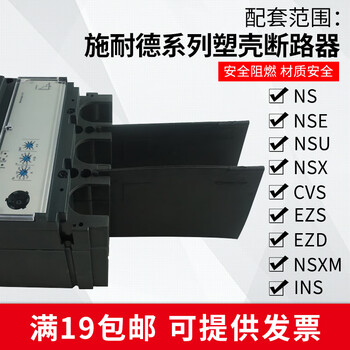 Schneider phase partition ns nsx ezd cvs molded case circuit breaker insulation fire-extinguishing arc baffle sheet nsx/cvs 400-630
