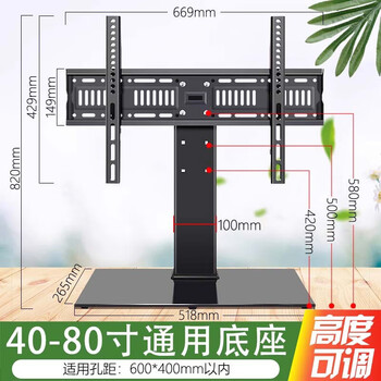 Xiangtu universal tv base bracket no-punch desktop increased mount suitable for skyworth hisense xiaomi tcl load-bearing model 40-80 inch universal base height adjustable